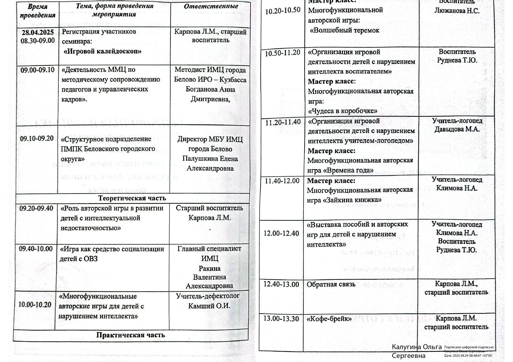 Программа стажировочной площадки 28.04.2025_page-0001.jpg